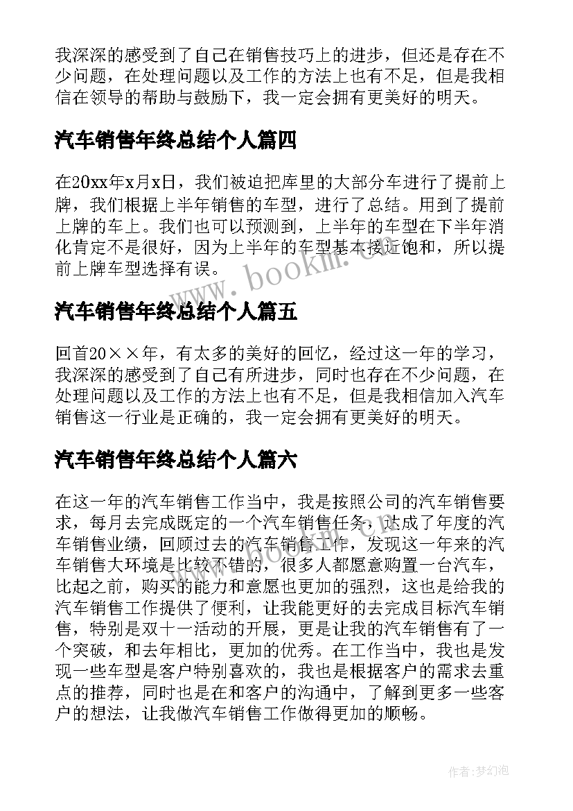 汽车销售年终总结个人(精选9篇)