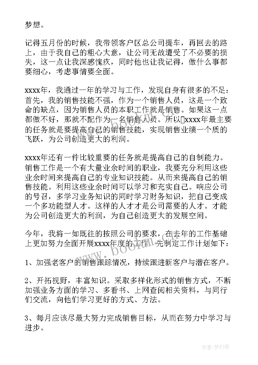 汽车销售年终总结个人(精选9篇)