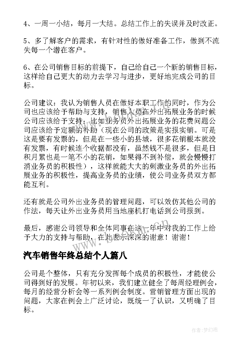 汽车销售年终总结个人(精选9篇)