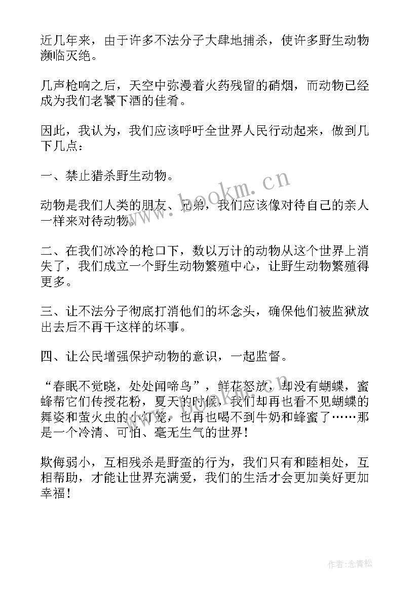 最新保护动物的倡议书汇编(大全5篇)