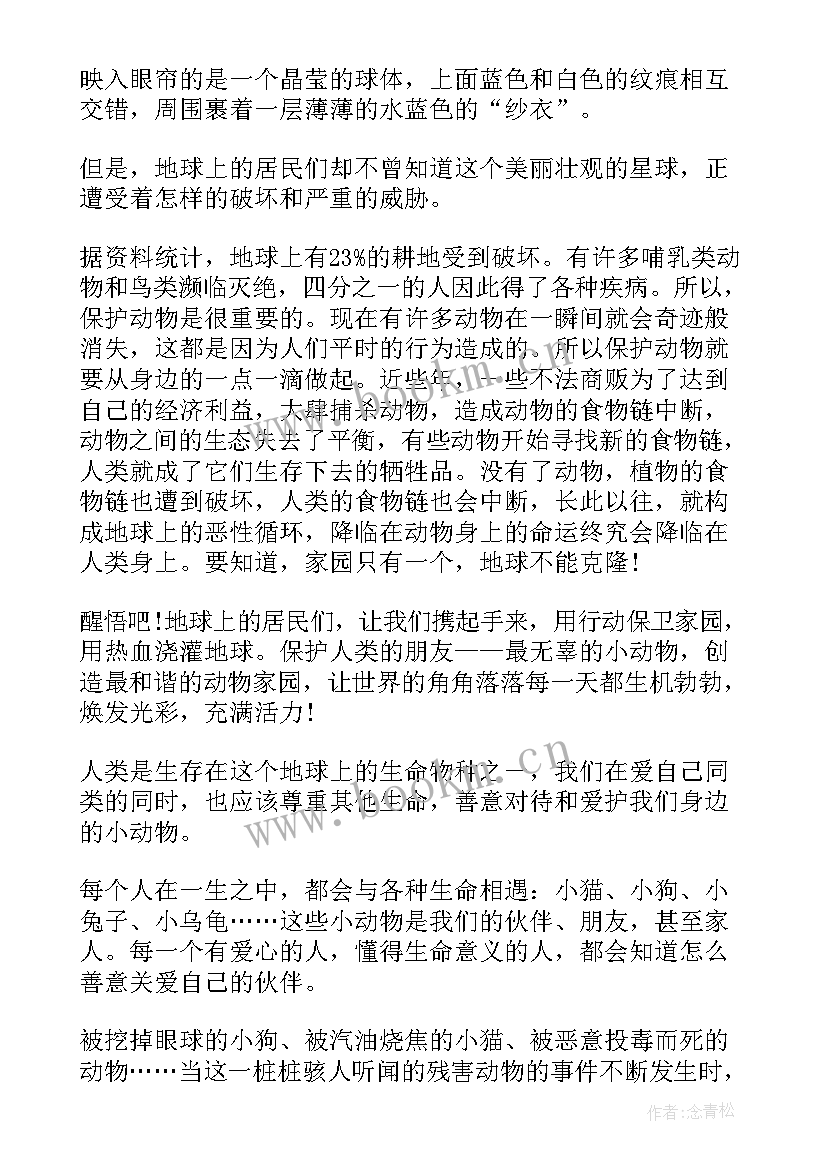 最新保护动物的倡议书汇编(大全5篇)