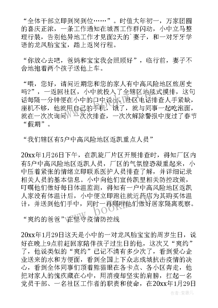 最新抗疫个人先进事迹材料(大全8篇)