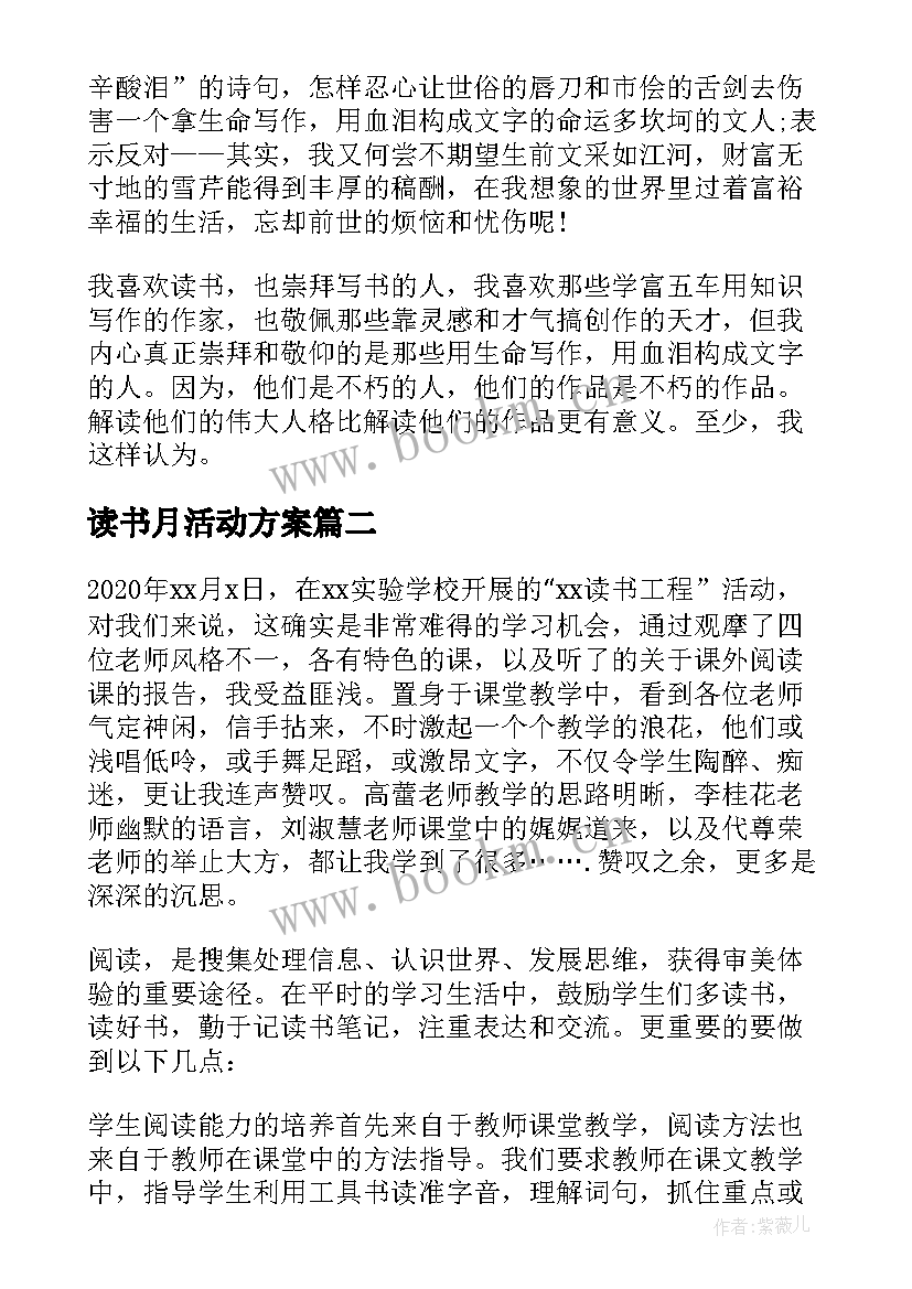 最新读书月活动方案(优质5篇)