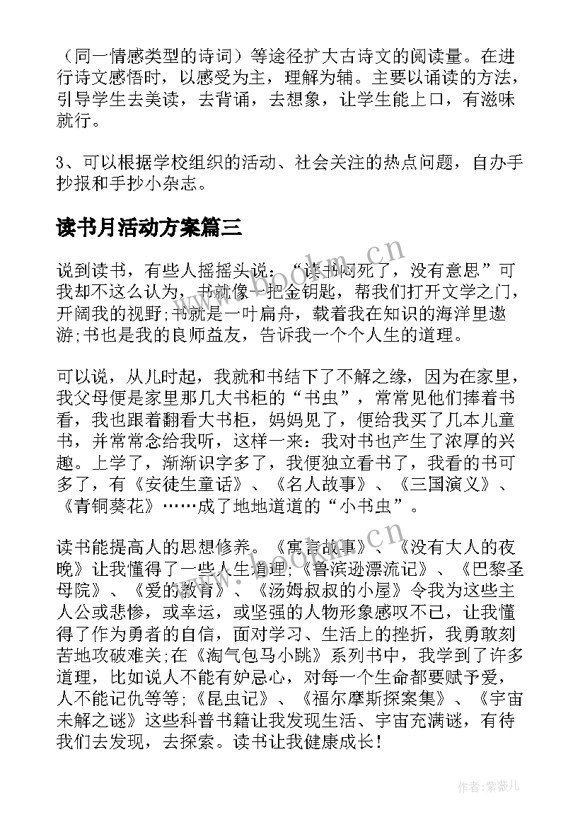 最新读书月活动方案(优质5篇)