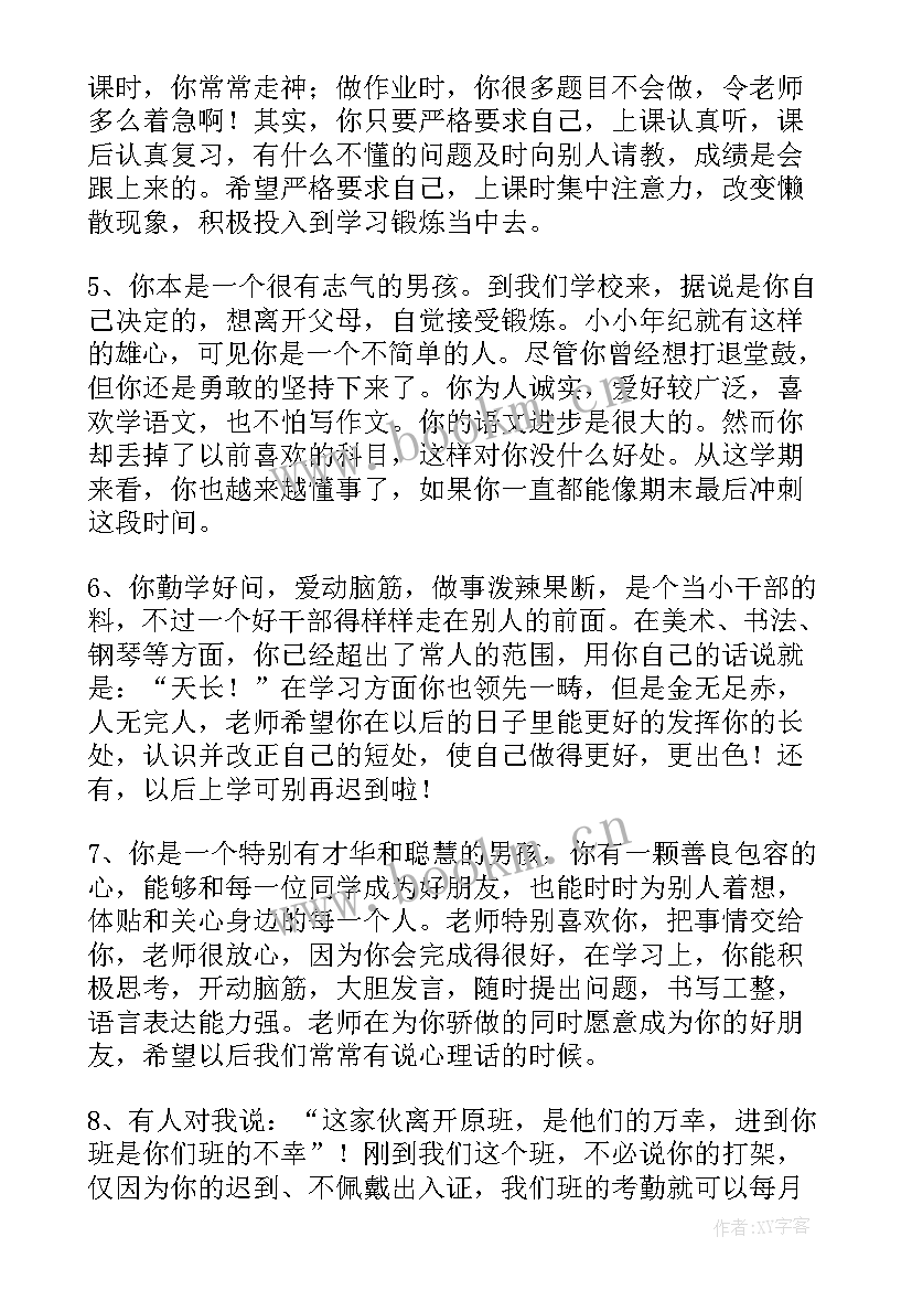 最新班主任对学生的毕业鉴定评语(大全6篇)