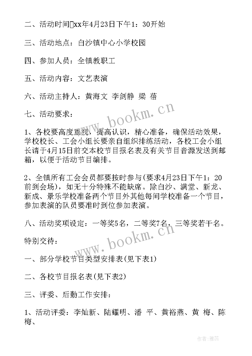 最新小学五一教育活动方案设计 小学五一活动方案(汇总7篇)