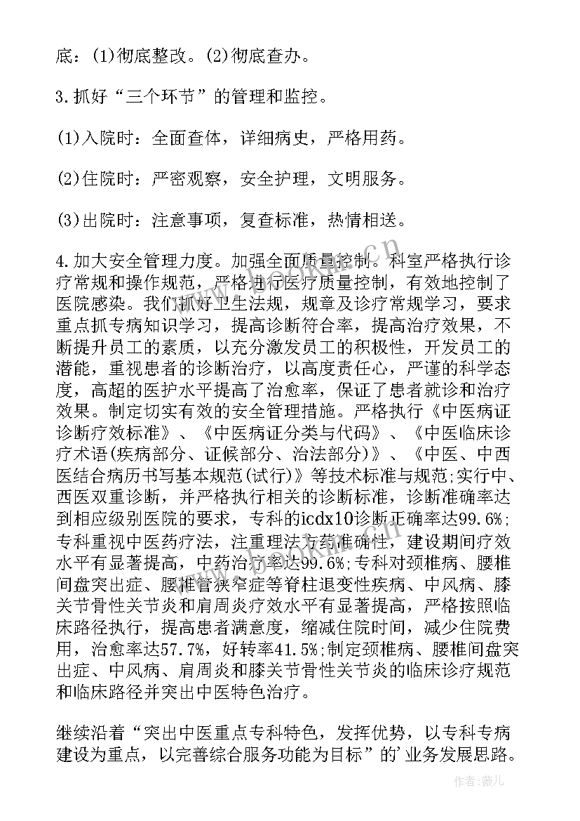 2023年康复治疗师进修个人总结(精选5篇)