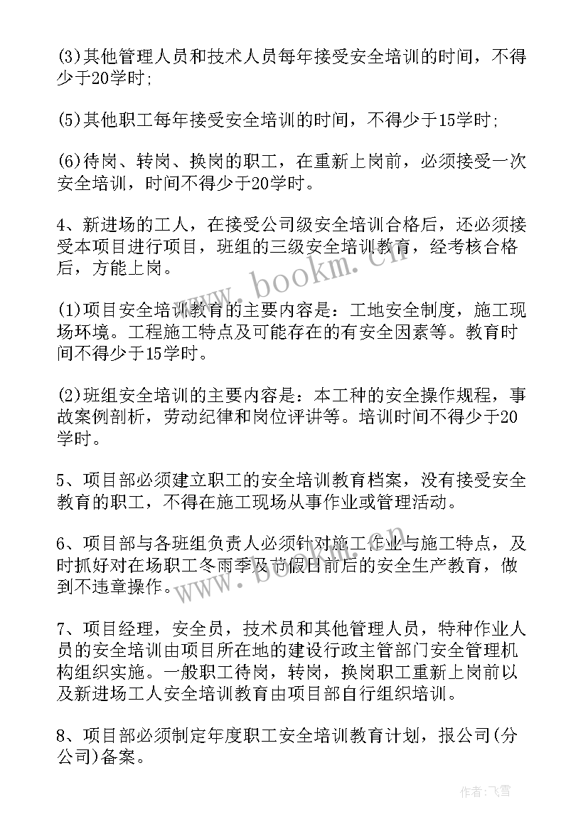 2023年安全教育的报告摘要(精选6篇)