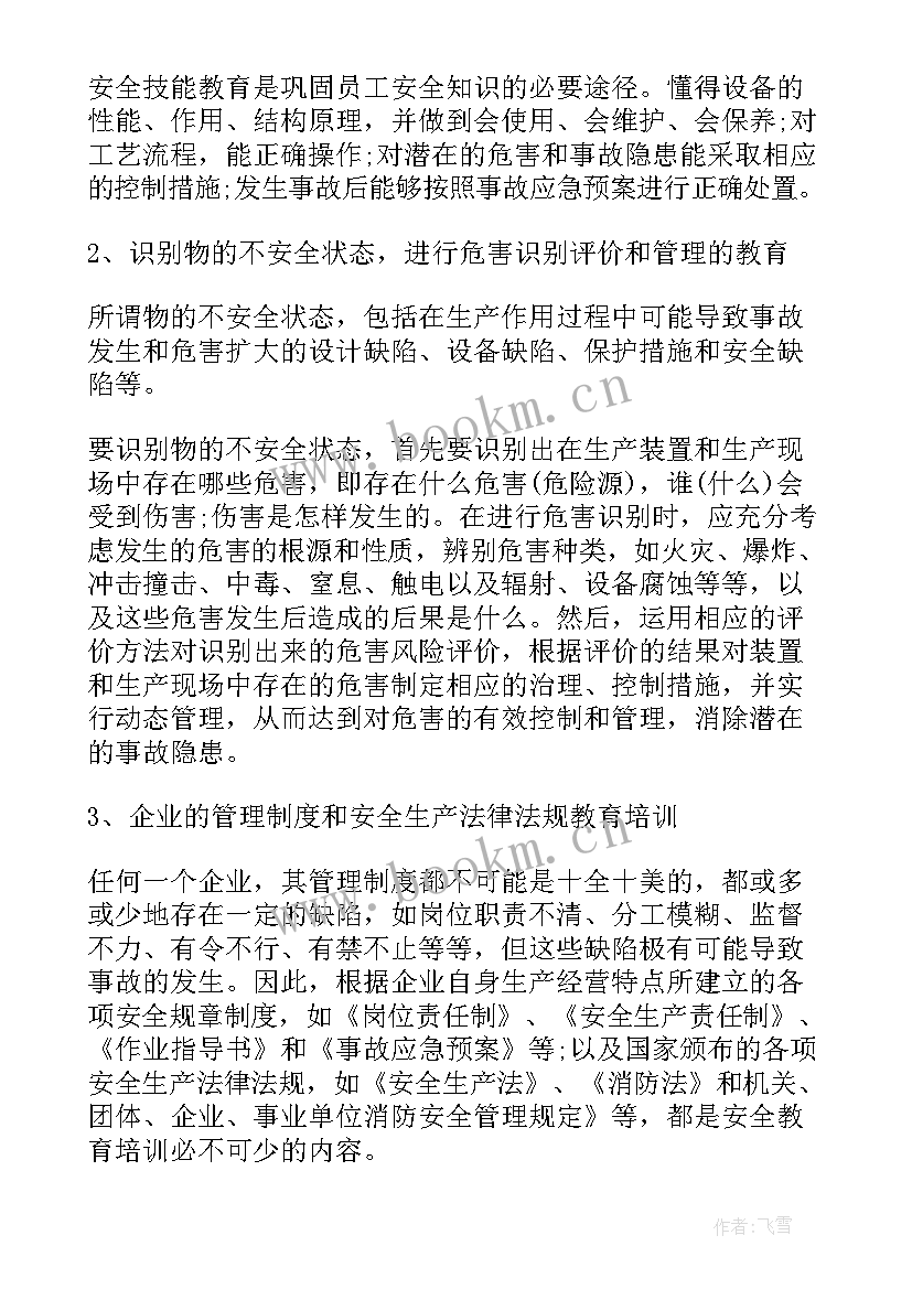 2023年安全教育的报告摘要(精选6篇)