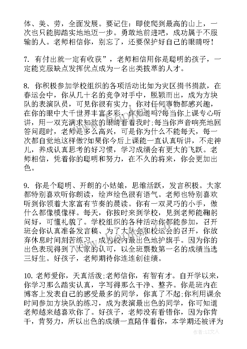 2023年小学一年级期末班主任评语 班主任一年级期末评语(模板8篇)