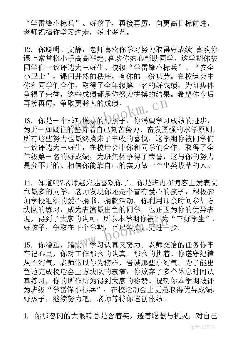 2023年小学一年级期末班主任评语 班主任一年级期末评语(模板8篇)