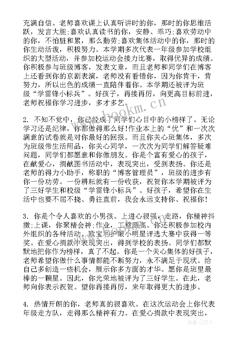 2023年小学一年级期末班主任评语 班主任一年级期末评语(模板8篇)