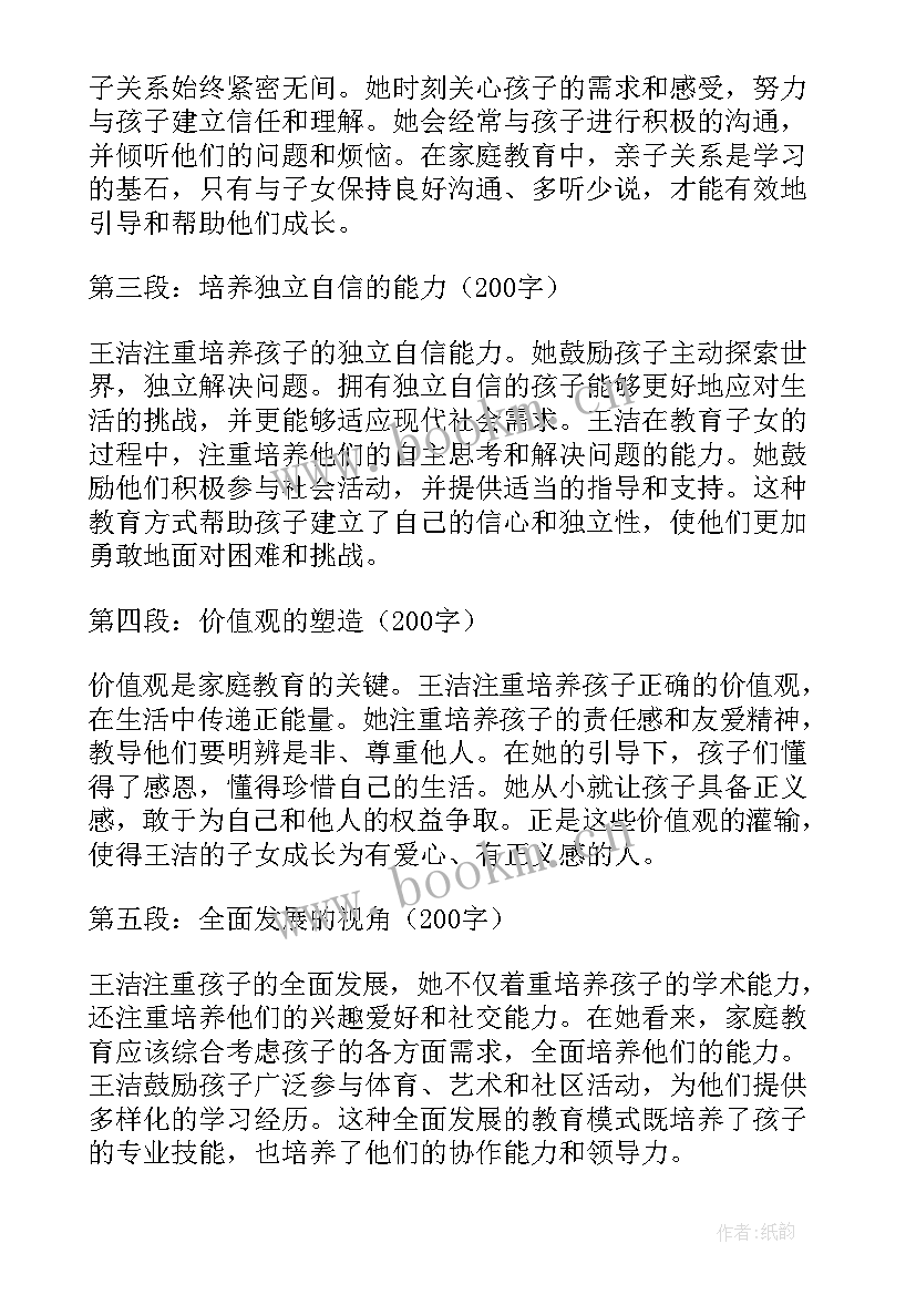 家庭教育感悟心得 家庭教育课程心得体会感悟(通用6篇)