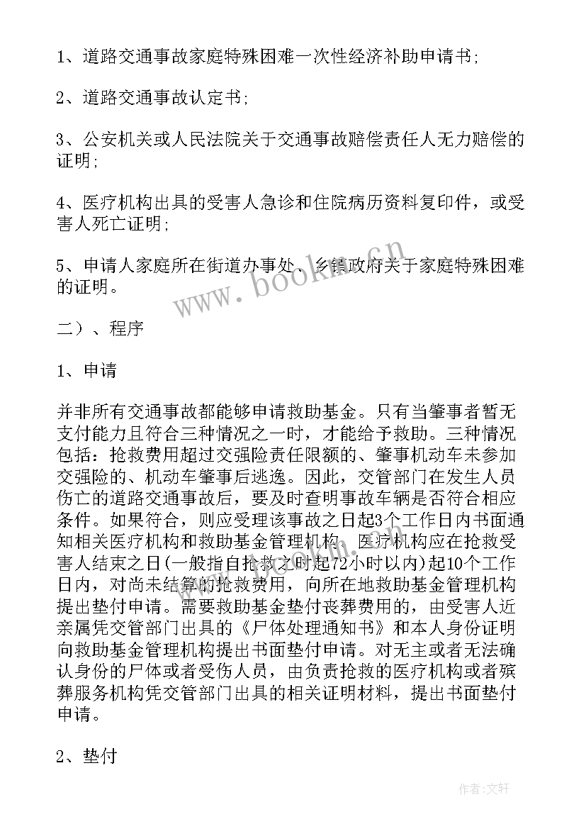 2023年申请社会救助的申请 社会救助申请书(优秀5篇)