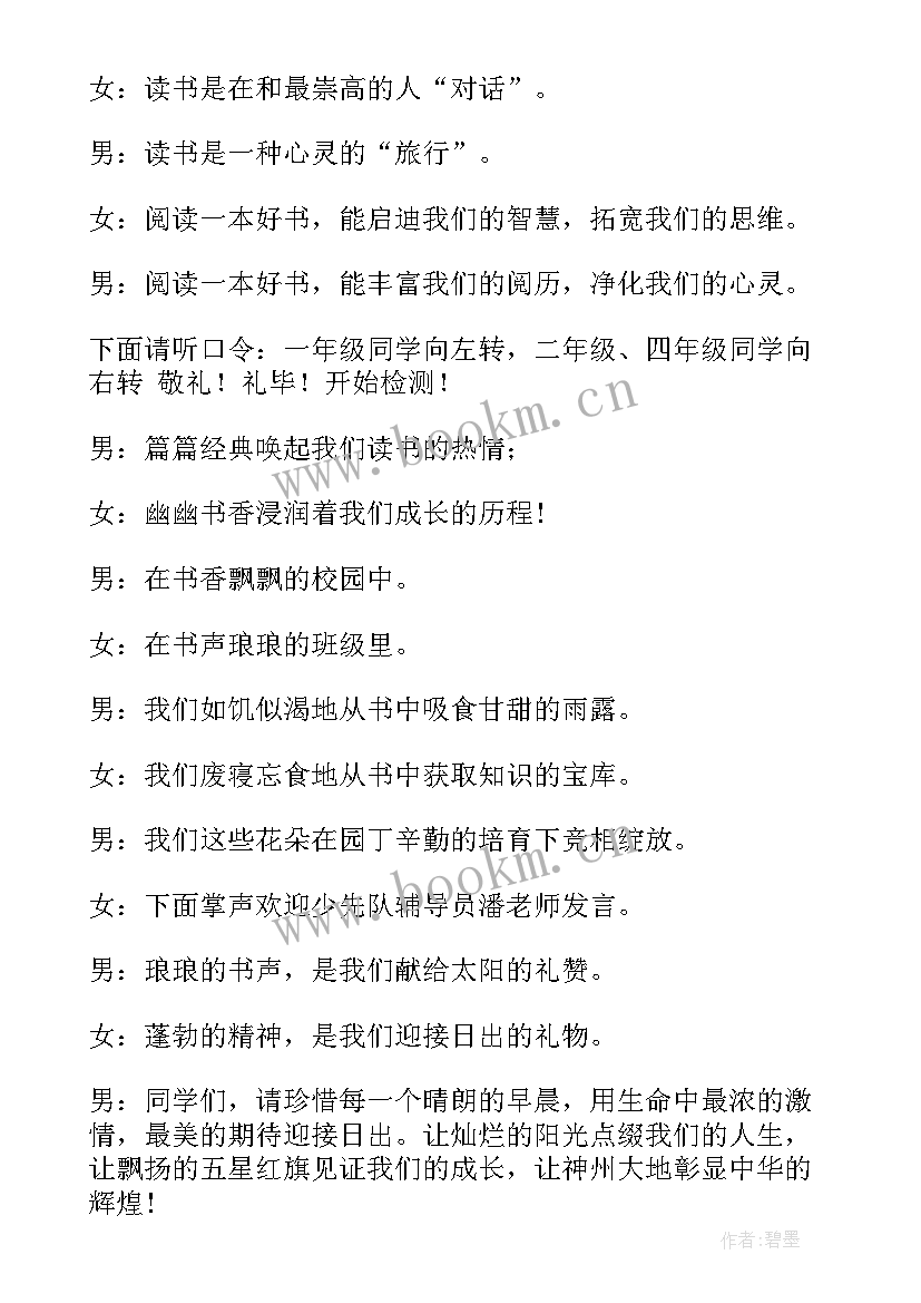 最新读书节启动仪式主持词(模板5篇)