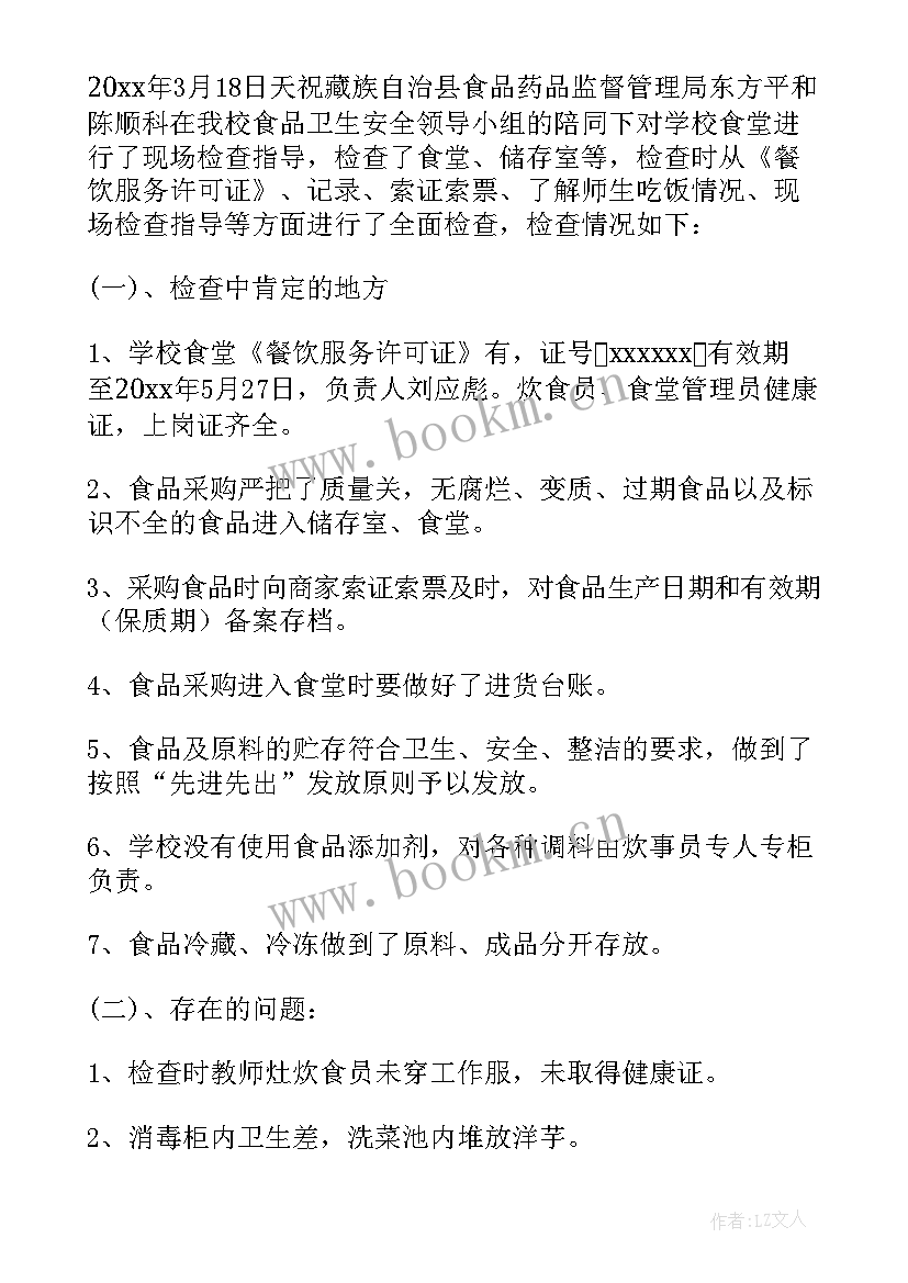 开展学校安全隐患排查整治行动 学校安全隐患排查整治工作总结(大全5篇)