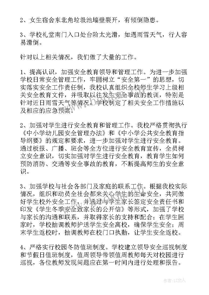 开展学校安全隐患排查整治行动 学校安全隐患排查整治工作总结(大全5篇)