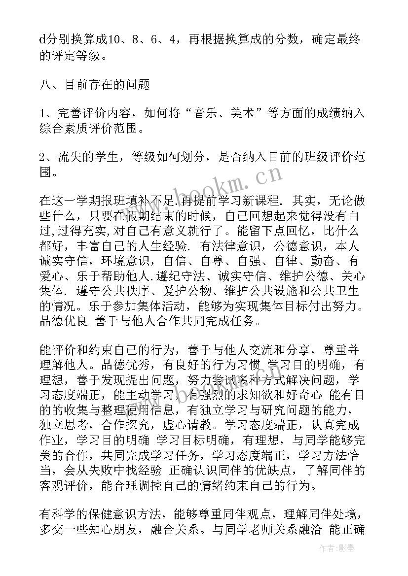 高中综合评价自我介绍 高中素质综合评价(汇总6篇)