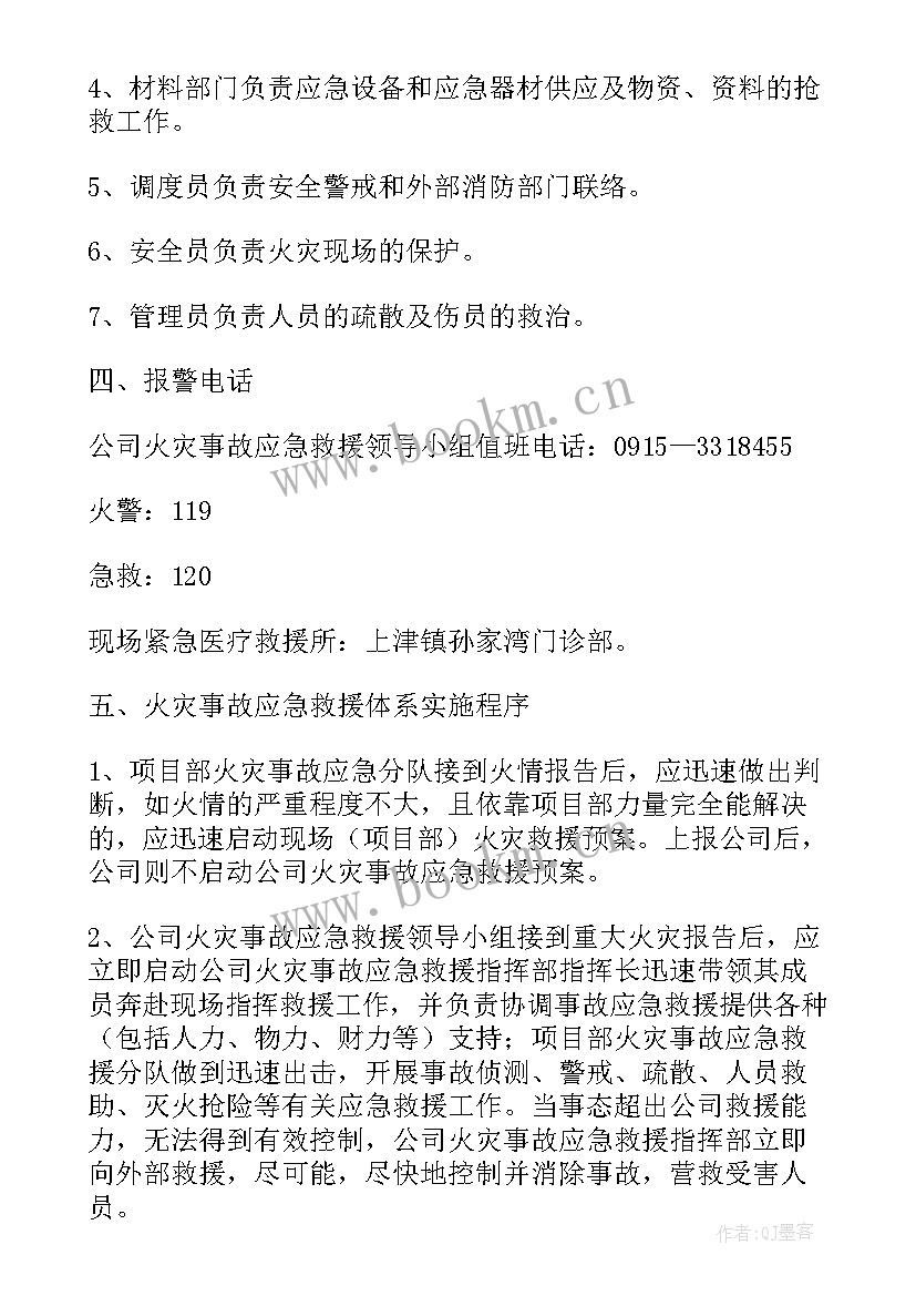 小学火灾防范措施 高温火灾事故应急预案(优质8篇)