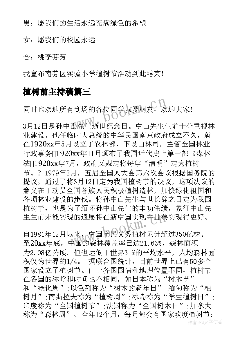 2023年植树前主持稿(通用7篇)