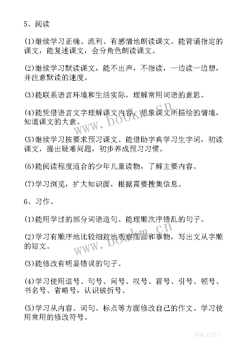 最新冀教版小学科学六年级电子课本 苏教版小学六年级科学实验计划(通用7篇)