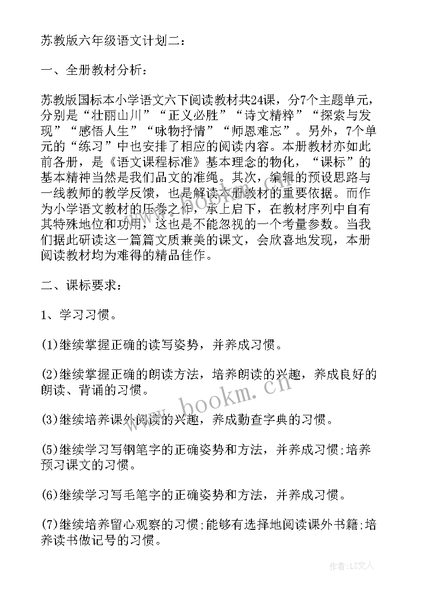 最新冀教版小学科学六年级电子课本 苏教版小学六年级科学实验计划(通用7篇)