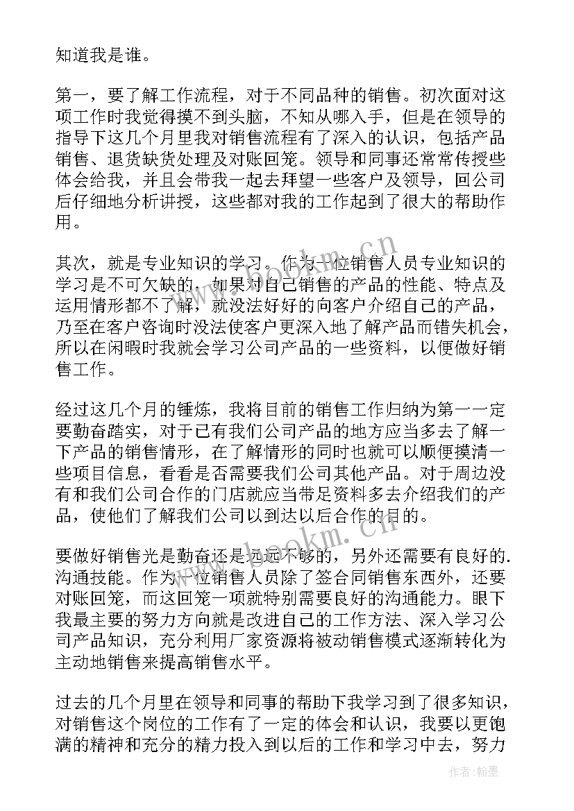 2023年业务员试用期总结报告 业务员试用期工作总结(汇总5篇)