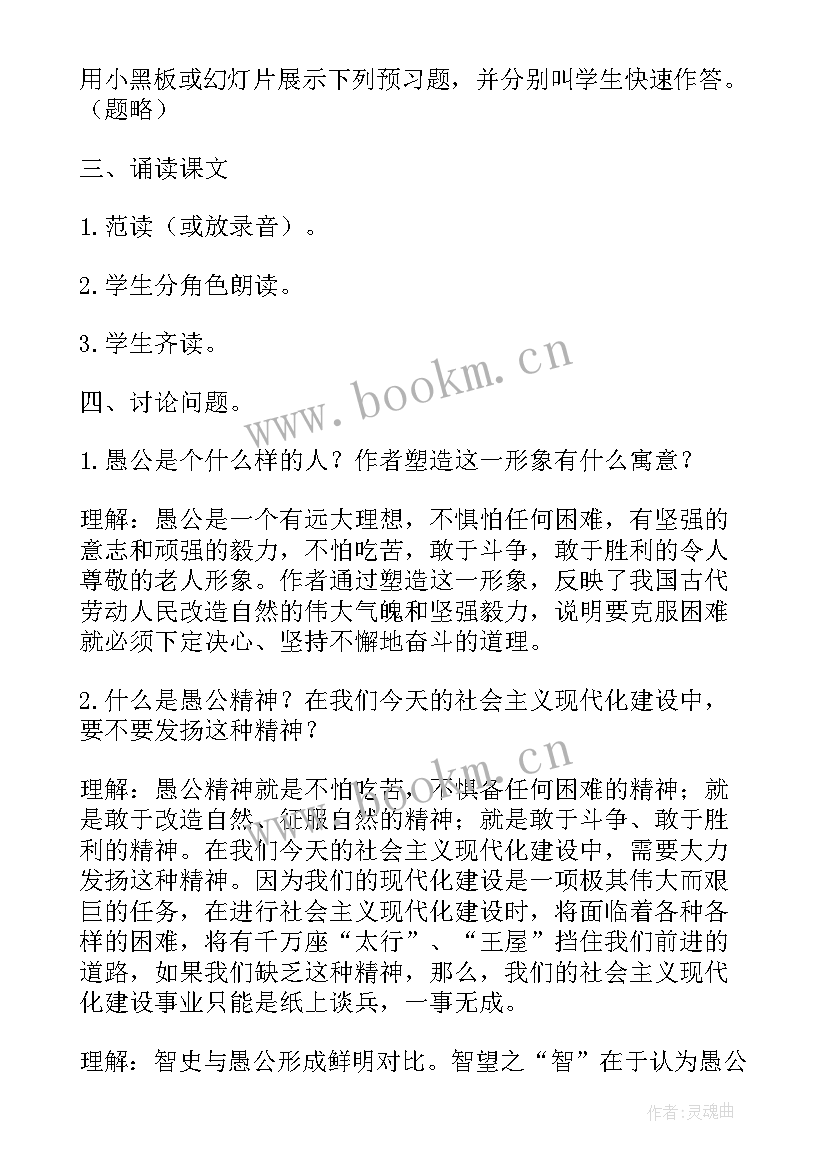 愚公移山的开场白(优质6篇)