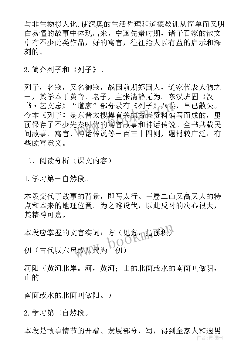 愚公移山的开场白(优质6篇)