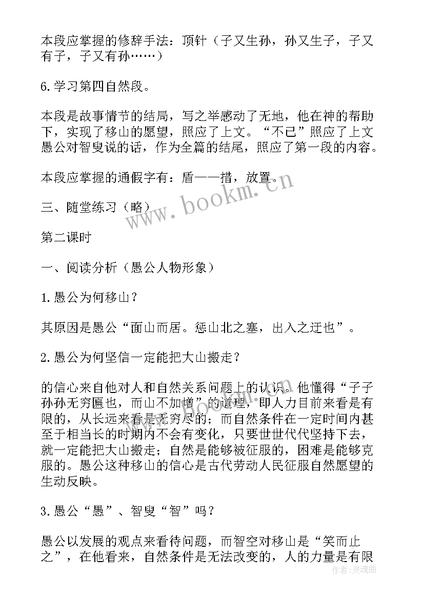 愚公移山的开场白(优质6篇)