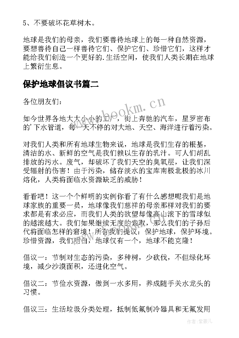 保护地球倡议书(模板8篇)