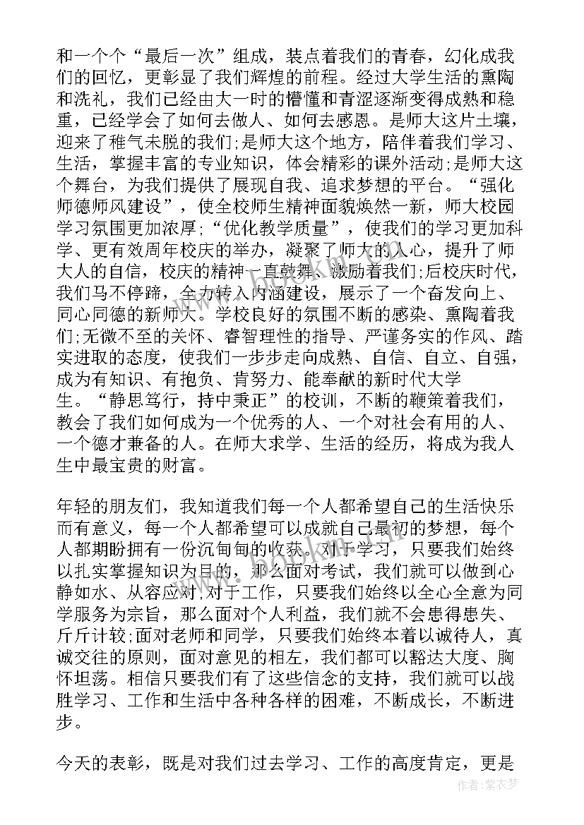 最新奖学金获奖代表发言 大学生代表发言稿(大全9篇)