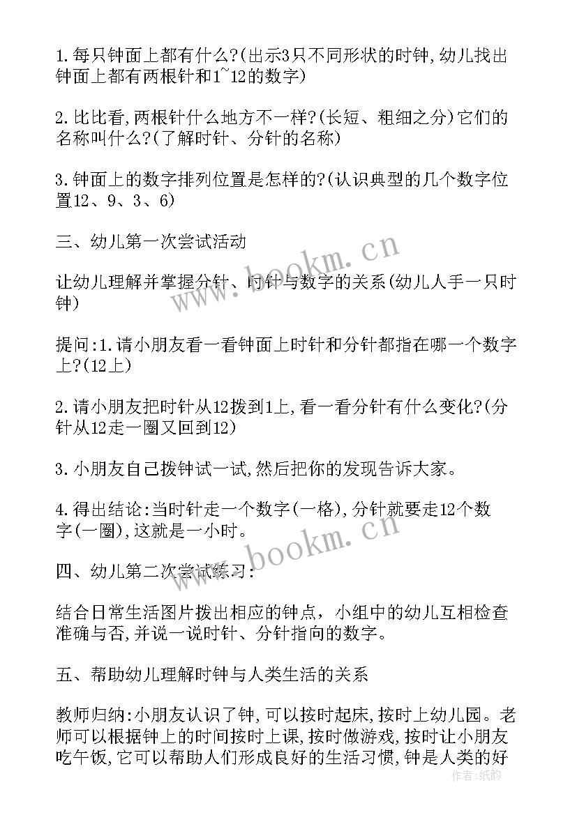 大班时钟教案(模板10篇)