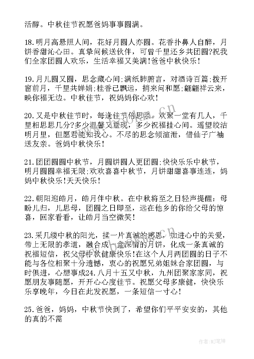 给父母祝福语新年 父母的祝福语(优秀10篇)