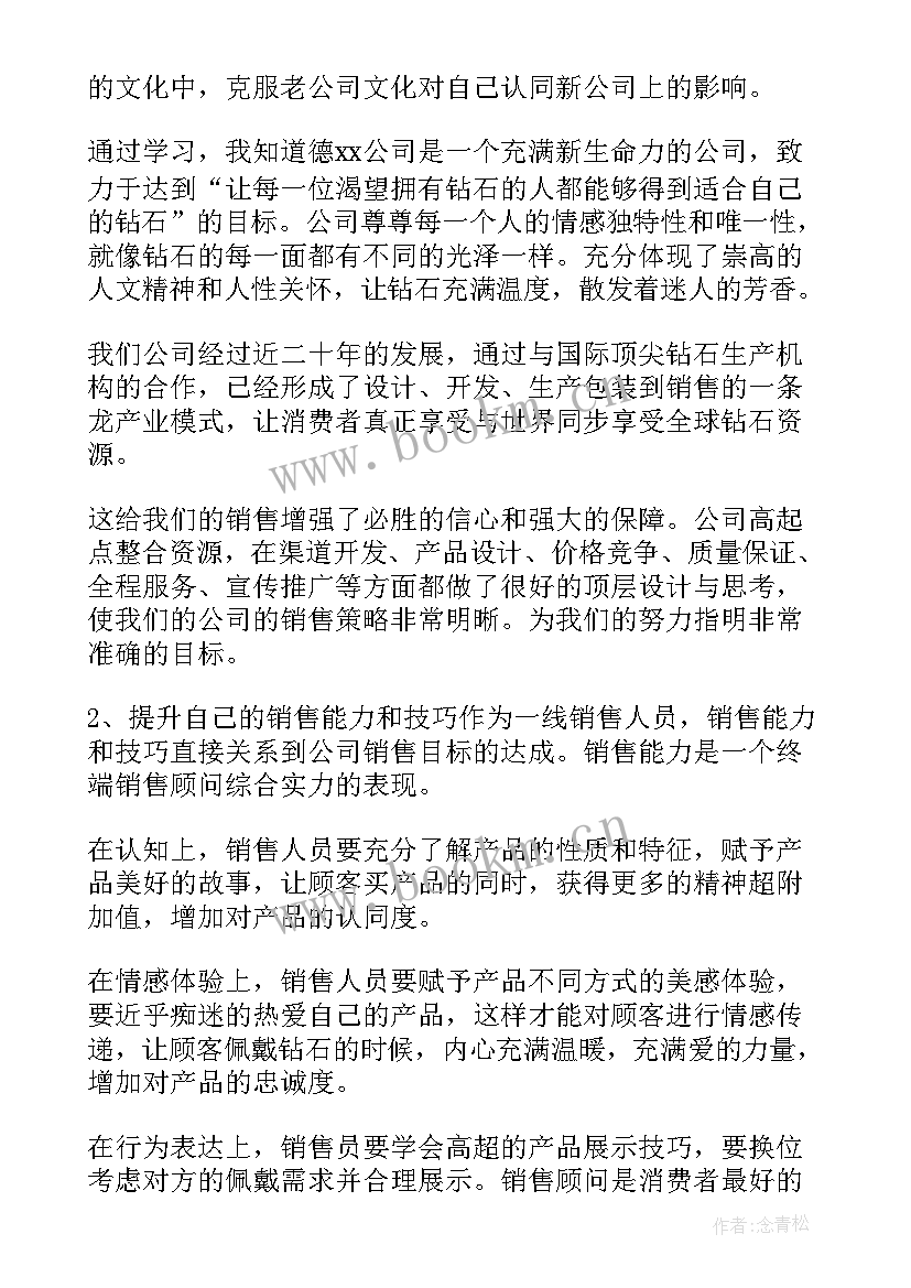 2023年珠宝店店长年终总结和计划 珠宝店店长年终总结(实用5篇)