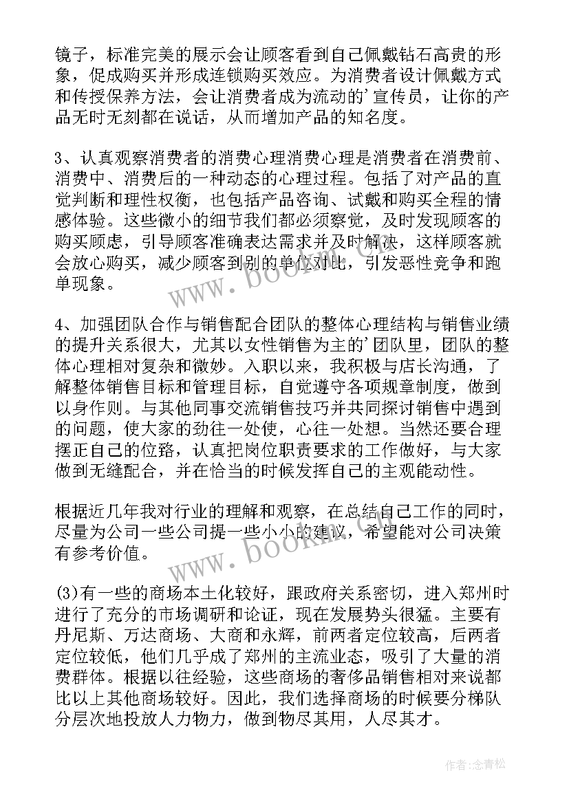 2023年珠宝店店长年终总结和计划 珠宝店店长年终总结(实用5篇)