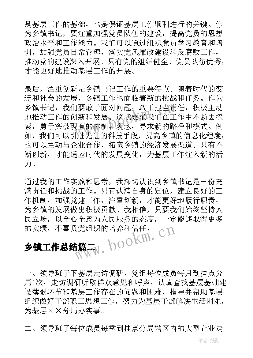 2023年乡镇工作总结(通用5篇)