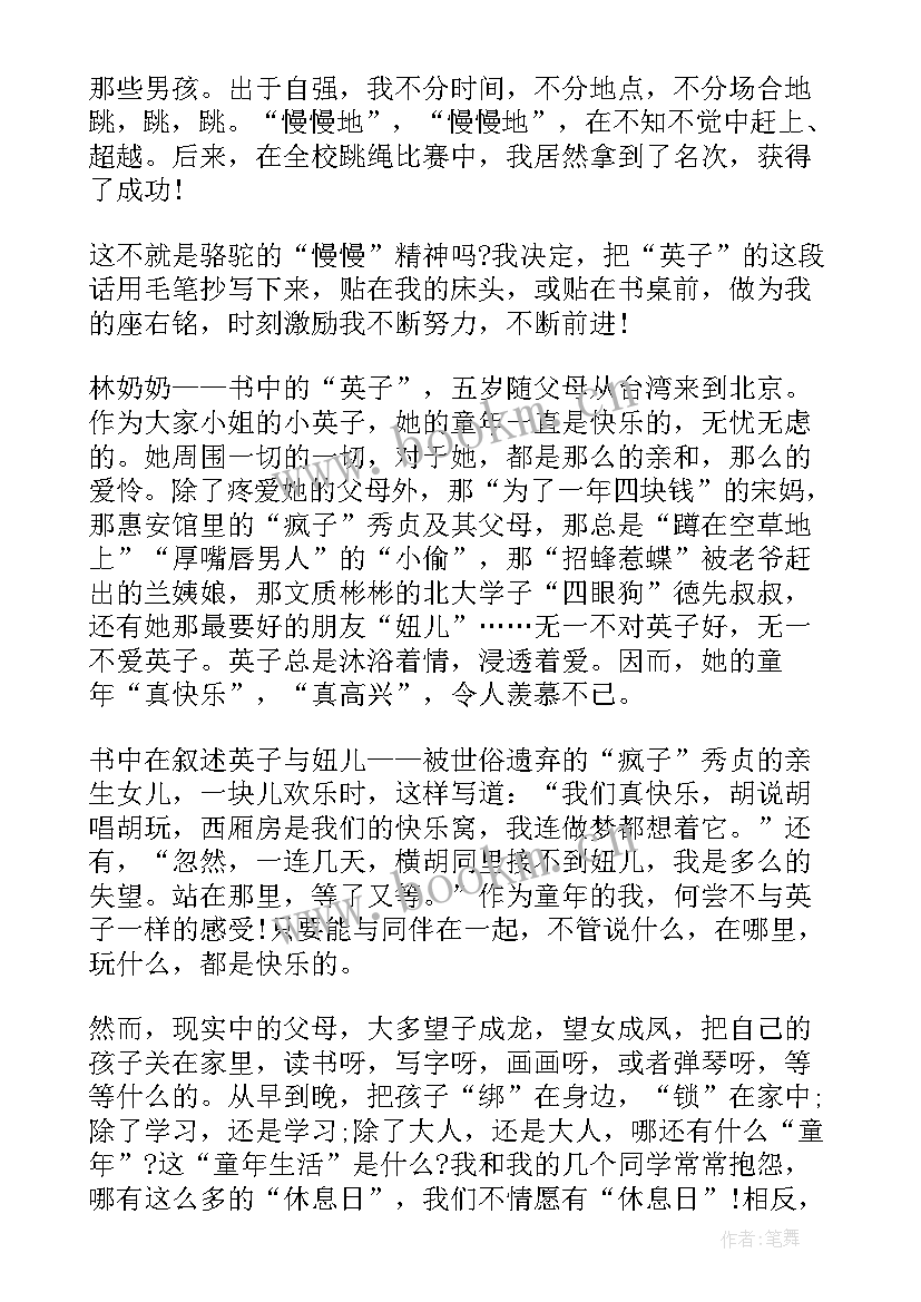 最新读后感城南旧事(精选5篇)