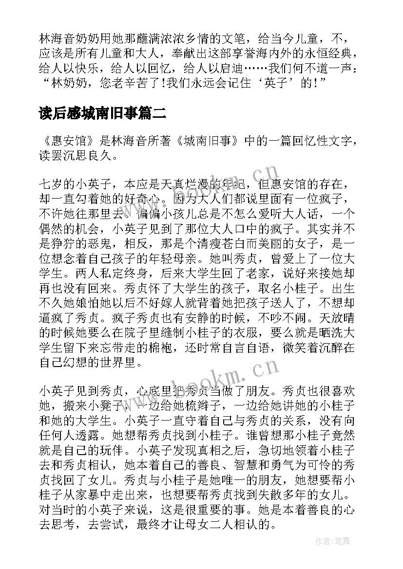 最新读后感城南旧事(精选5篇)