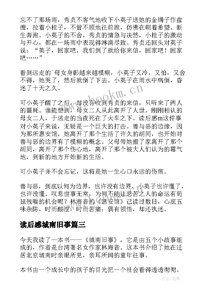 最新读后感城南旧事(精选5篇)