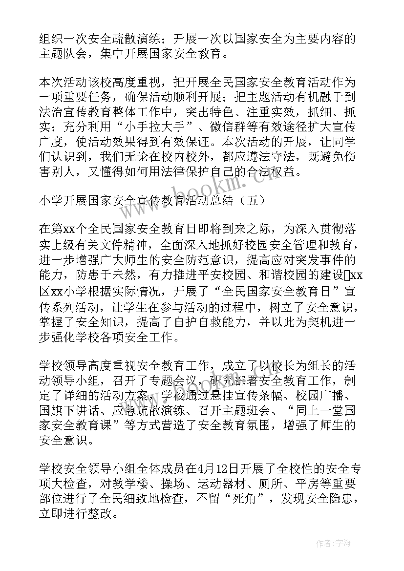 最新开展国家安全教育宣传日活动总结 学院开展国家安全宣传教育活动总结(优秀5篇)