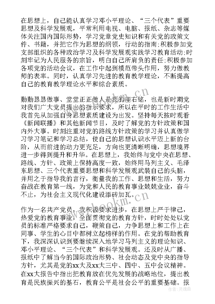 最新党员工作总结总结心得体会(模板7篇)