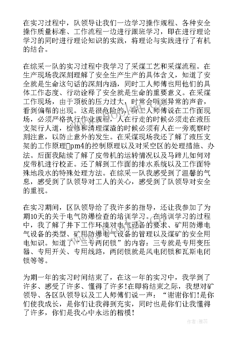 最新煤矿队长培训心得体会 煤矿班队长培训心得体会(优质5篇)