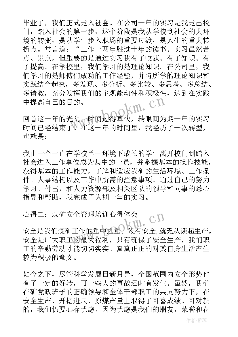 最新煤矿队长培训心得体会 煤矿班队长培训心得体会(优质5篇)