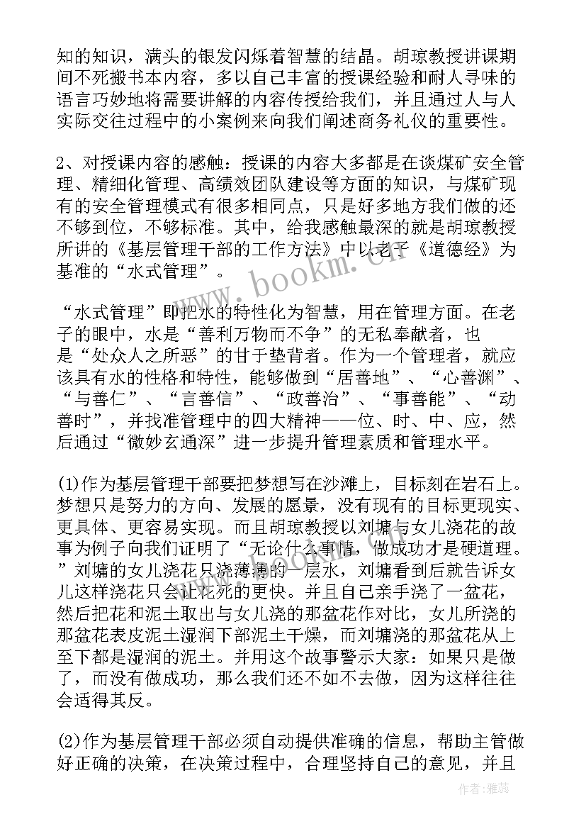 最新煤矿队长培训心得体会 煤矿班队长培训心得体会(优质5篇)