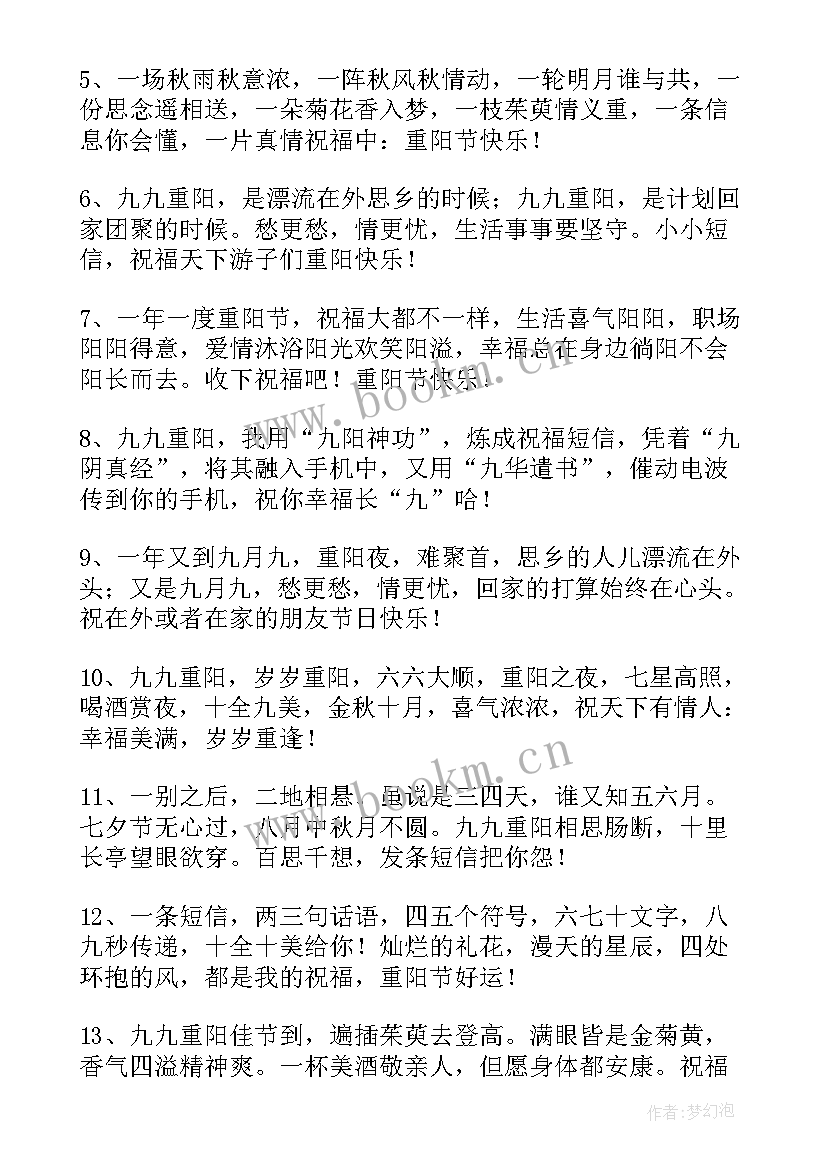 2023年重阳节的微信说说 重阳节微信祝福语(通用8篇)