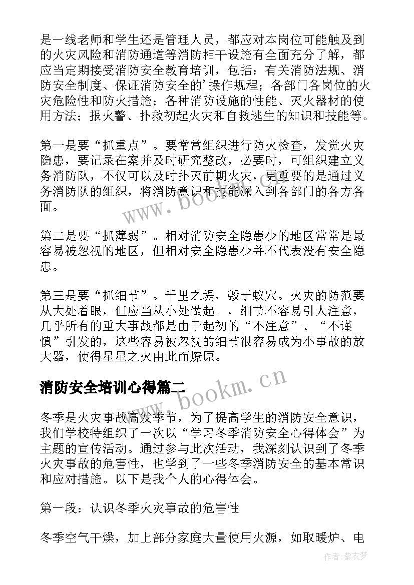 最新消防安全培训心得 消防安全培训心得体会(优秀5篇)