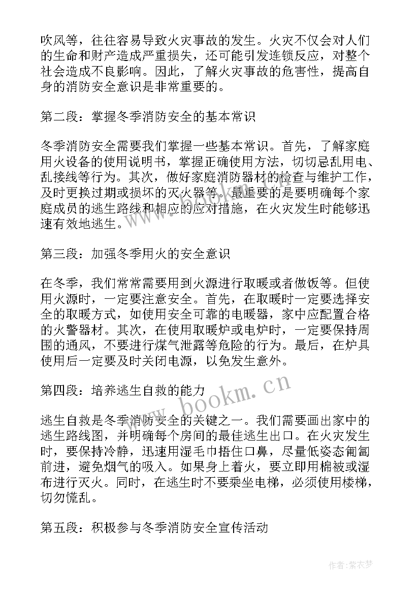 最新消防安全培训心得 消防安全培训心得体会(优秀5篇)