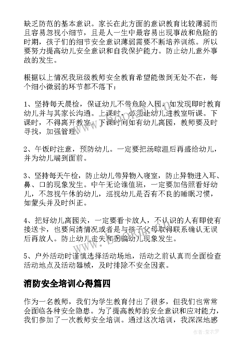 最新消防安全培训心得 消防安全培训心得体会(优秀5篇)