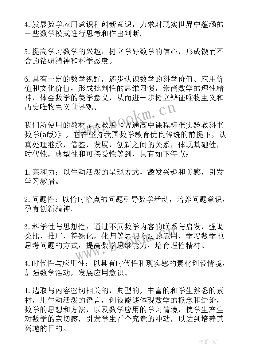 最新高一下学期数学教学工作计划 高一下学期数学教学总结(实用5篇)